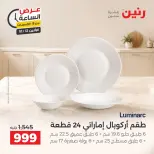 عروض رنين الاثنين ١٢ أكتوبر ٢٠٢٦ عرض الساعة - صفحة 31
