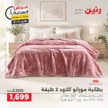 عروض رنين الاثنين ١٢ أكتوبر ٢٠٢٦ عرض الساعة - صفحة 4