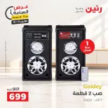 عروض رنين الاثنين ١٢ أكتوبر ٢٠٢٦ عرض الساعة - صفحة 27