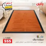 عروض رنين الاثنين ١٢ أكتوبر ٢٠٢٦ عرض الساعة - صفحة 10