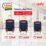 عروض رنين الاثنين ١٢ أكتوبر ٢٠٢٦ عرض الساعة - صفحة 24