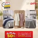 عروض رنين الاثنين ١٢ أكتوبر ٢٠٢٦ عرض الساعة - صفحة 33