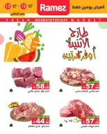 عروض أسواق رامز بفرع المنطقة الشرقية من ٢٩ ربيع الآخر حتى ١ جمادى الأولى ١٤٤٨ هـ (١٢ إلى ١٣ أكتوبر ٢٠٢٦) صفقات طازجة - صفحة 4
