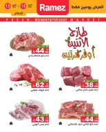 عروض أسواق رامز بفرع المنطقة الشرقية من ٢٩ ربيع الآخر حتى ١ جمادى الأولى ١٤٤٨ هـ (١٢ إلى ١٣ أكتوبر ٢٠٢٦) صفقات طازجة - صفحة 9