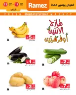 عروض أسواق رامز بفرع الرياض من ٢٩ ربيع الآخر حتى ١ جمادى الأولى ١٤٤٨ هـ (١٢ إلى ١٣ أكتوبر ٢٠٢٦) صفقات طازجة - صفحة 2