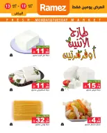 عروض أسواق رامز بفرع الرياض من ٢٩ ربيع الآخر حتى ١ جمادى الأولى ١٤٤٨ هـ (١٢ إلى ١٣ أكتوبر ٢٠٢٦) صفقات طازجة - صفحة 3