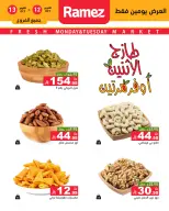 عروض أسواق رامز بفرع الرياض من ٢٩ ربيع الآخر حتى ١ جمادى الأولى ١٤٤٨ هـ (١٢ إلى ١٣ أكتوبر ٢٠٢٦) صفقات طازجة - صفحة 5