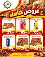 عروض محامص ومطاحن بن عفيف بفرع الدمام من ٢٨ حتى ٢٩ ربيع الآخر ١٤٤٨ هـ (١١ إلى ١٢ أكتوبر ٢٠٢٦) عروض خاصة - صفحة 1