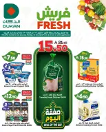 عروض الدكان السعودية الاثنين، ٢٩ ربيع الآخر ١٤٤٨ هـ (الاثنين ١٢ أكتوبر ٢٠٢٦) عروض فريش - صفحة 2