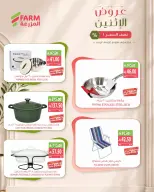 Farm markets Saudi Arabia offers Monday، 29 Rabiʻ II 1448 (Monday 12 October 2026) Half-price offers - Page 10