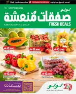 عروض لولو عمان من ١٢ حتى ١٤ أكتوبر ٢٠٢٦ صفقات منعشة - صفحة 1