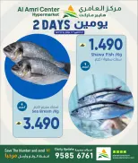 عروض مركز العامرى عمان من ١٢ حتى ١٣ أكتوبر ٢٠٢٦ عروض الأسماك - صفحة 1