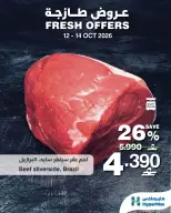 عروض هايبر ماكس عمان من ١٢ حتى ١٤ أكتوبر ٢٠٢٦ عروض طازجة - صفحة 4