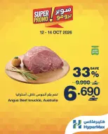 عروض هايبر ماكس عمان من ١٢ حتى ١٤ أكتوبر ٢٠٢٦ عروض سوبر برومو - صفحة 2
