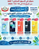 عروض جمعية عبد الله المبارك التعاونية من ١٢ حتى ١٩ أكتوبر ٢٠٢٦ عروض خاصة - صفحة 2