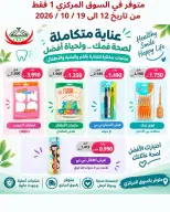 عروض جمعية عبد الله المبارك التعاونية من ١٢ حتى ١٩ أكتوبر ٢٠٢٦ عروض خاصة - صفحة 3