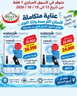 عروض جمعية عبد الله المبارك التعاونية من ١٢ حتى ١٩ أكتوبر ٢٠٢٦ عروض خاصة - صفحة 4