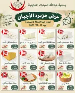 عروض جمعية عبد الله المبارك التعاونية الثلاثاء ١٣ أكتوبر ٢٠٢٦ عروض الأجبان - صفحة 1