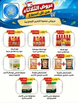 عروض جمعية النعيم التعاونية الثلاثاء ١٣ أكتوبر ٢٠٢٦ عرض الثلاثاء - صفحة 1