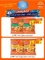 عروض جمعية النعيم التعاونية الثلاثاء ١٣ أكتوبر ٢٠٢٦ عرض الثلاثاء - صفحة 8