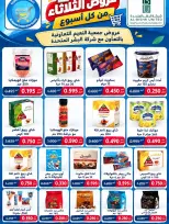 عروض جمعية النعيم التعاونية الثلاثاء ١٣ أكتوبر ٢٠٢٦ عرض الثلاثاء - صفحة 12