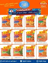 عروض جمعية النعيم التعاونية الثلاثاء ١٣ أكتوبر ٢٠٢٦ عرض الثلاثاء - صفحة 7