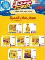 عروض جمعية النعيم التعاونية الثلاثاء ١٣ أكتوبر ٢٠٢٦ عرض الثلاثاء - صفحة 9