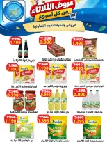 عروض جمعية النعيم التعاونية الثلاثاء ١٣ أكتوبر ٢٠٢٦ عرض الثلاثاء - صفحة 15
