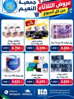 عروض جمعية النعيم التعاونية الثلاثاء ١٣ أكتوبر ٢٠٢٦ عرض الثلاثاء - صفحة 10
