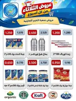 عروض جمعية النعيم التعاونية الثلاثاء ١٣ أكتوبر ٢٠٢٦ عرض الثلاثاء - صفحة 2