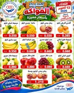 عروض جمعية جابر العلى التعاونية الكويت الثلاثاء ١٣ أكتوبر ٢٠٢٦ عروض الخضار والفواكه - صفحة 2