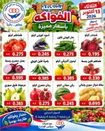 عروض جمعية جابر العلى التعاونية الكويت الثلاثاء ١٣ أكتوبر ٢٠٢٦ عروض الخضار والفواكه - صفحة 1