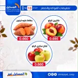 عروض جمعية المسايل التعاونية الثلاثاء ١٣ أكتوبر ٢٠٢٦ عروض الخضار والفواكه - صفحة 13