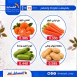 عروض جمعية المسايل التعاونية الثلاثاء ١٣ أكتوبر ٢٠٢٦ عروض الخضار والفواكه - صفحة 5