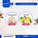 عروض جمعية المسايل التعاونية الثلاثاء ١٣ أكتوبر ٢٠٢٦ عروض الخضار والفواكه - صفحة 2