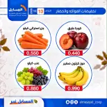 عروض جمعية المسايل التعاونية الثلاثاء ١٣ أكتوبر ٢٠٢٦ عروض الخضار والفواكه - صفحة 4