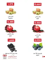 عروض جمعية العديلية التعاونية الثلاثاء ١٣ أكتوبر ٢٠٢٦ مهرجان الخضار والفواكه - صفحة 3