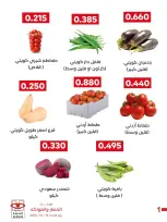 عروض جمعية العديلية التعاونية الثلاثاء ١٣ أكتوبر ٢٠٢٦ مهرجان الخضار والفواكه - صفحة 7