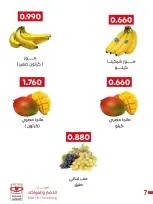 عروض جمعية العديلية التعاونية الثلاثاء ١٣ أكتوبر ٢٠٢٦ مهرجان الخضار والفواكه - صفحة 5