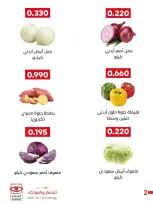 عروض جمعية العديلية التعاونية الثلاثاء ١٣ أكتوبر ٢٠٢٦ مهرجان الخضار والفواكه - صفحة 4