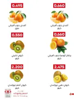 عروض جمعية العديلية التعاونية الثلاثاء ١٣ أكتوبر ٢٠٢٦ مهرجان الخضار والفواكه - صفحة 8