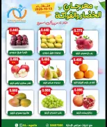 عروض جمعية العقيلة الكويت الثلاثاء ١٣ أكتوبر ٢٠٢٦ مهرجان الخضار والفواكه - صفحة 5