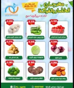 عروض جمعية العقيلة الكويت الثلاثاء ١٣ أكتوبر ٢٠٢٦ مهرجان الخضار والفواكه - صفحة 4