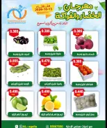عروض جمعية العقيلة الكويت الثلاثاء ١٣ أكتوبر ٢٠٢٦ مهرجان الخضار والفواكه - صفحة 2