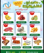 عروض جمعية العقيلة الكويت الثلاثاء ١٣ أكتوبر ٢٠٢٦ مهرجان الخضار والفواكه - صفحة 3