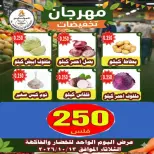 عروض جمعية الأحمدى التعاونية الثلاثاء ١٣ أكتوبر ٢٠٢٦ عروض الخضار والفاكهة - صفحة 2
