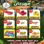 عروض جمعية الأحمدى التعاونية الثلاثاء ١٣ أكتوبر ٢٠٢٦ عروض الخضار والفاكهة - صفحة 1