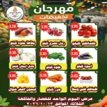 عروض جمعية الأحمدى التعاونية الثلاثاء ١٣ أكتوبر ٢٠٢٦ عروض الخضار والفاكهة - صفحة 3