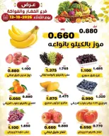 عروض جمعية النزهة الكويت الثلاثاء ١٣ أكتوبر ٢٠٢٦ عروض الخضار والفواكه - صفحة 4