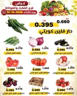 عروض جمعية النزهة الكويت الثلاثاء ١٣ أكتوبر ٢٠٢٦ عروض الخضار والفواكه - صفحة 2